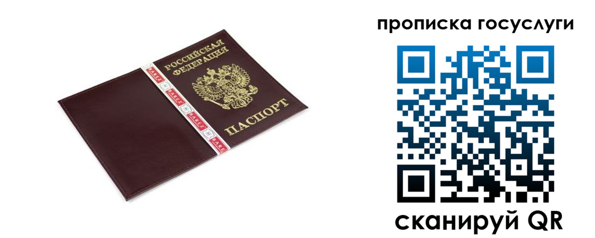 временная регистрация госуслуги в Россоши