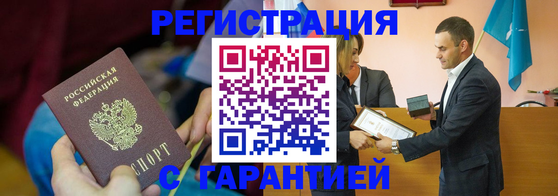 прописка 2025 в Россоши