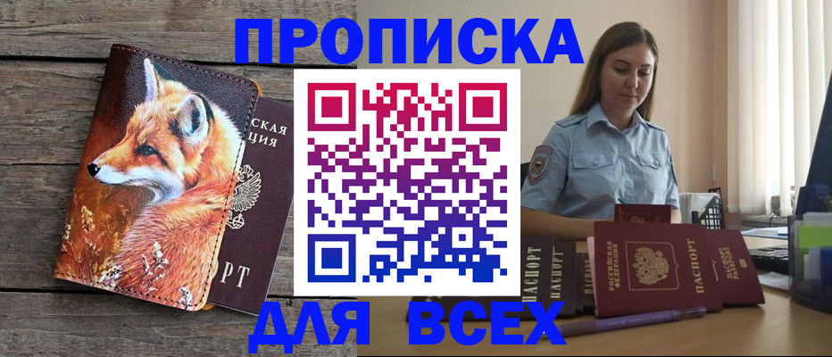 временная регистрация собственник в Россоши