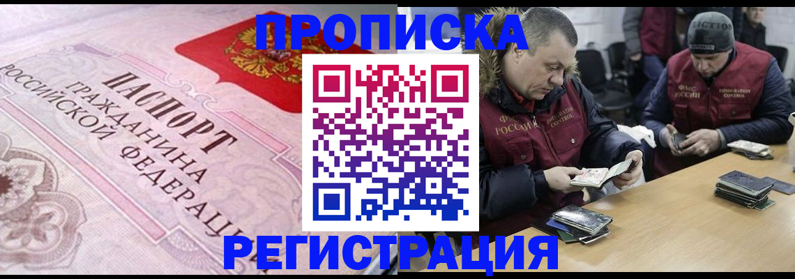временная регистрация законно в Россоши