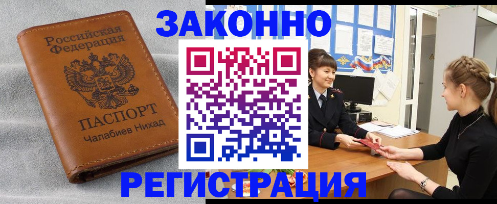 прописка для военкомата в Россоши