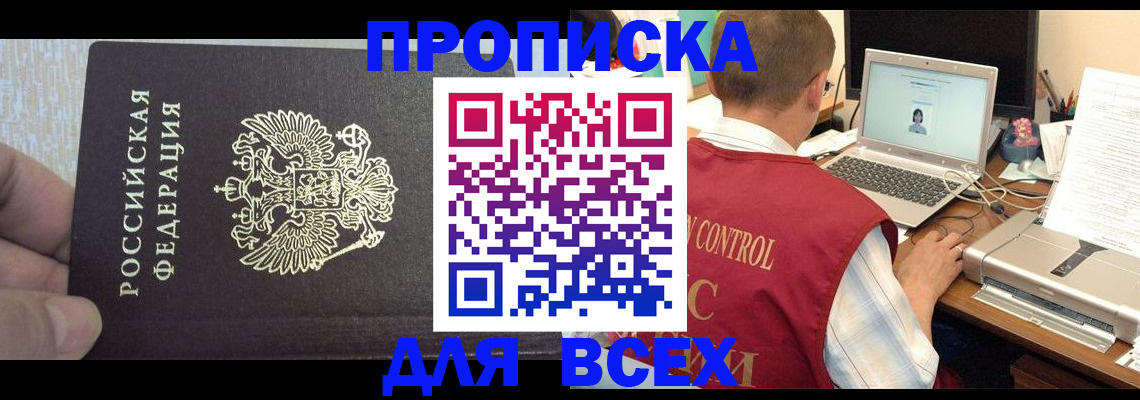 прописка поиск в Россоши